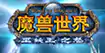 魔兽世界 35元电子券(仅限中国内地使用)